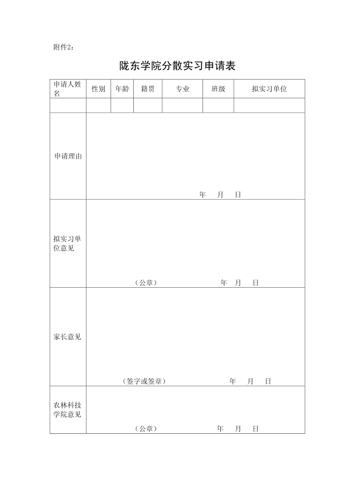 申请书第2页