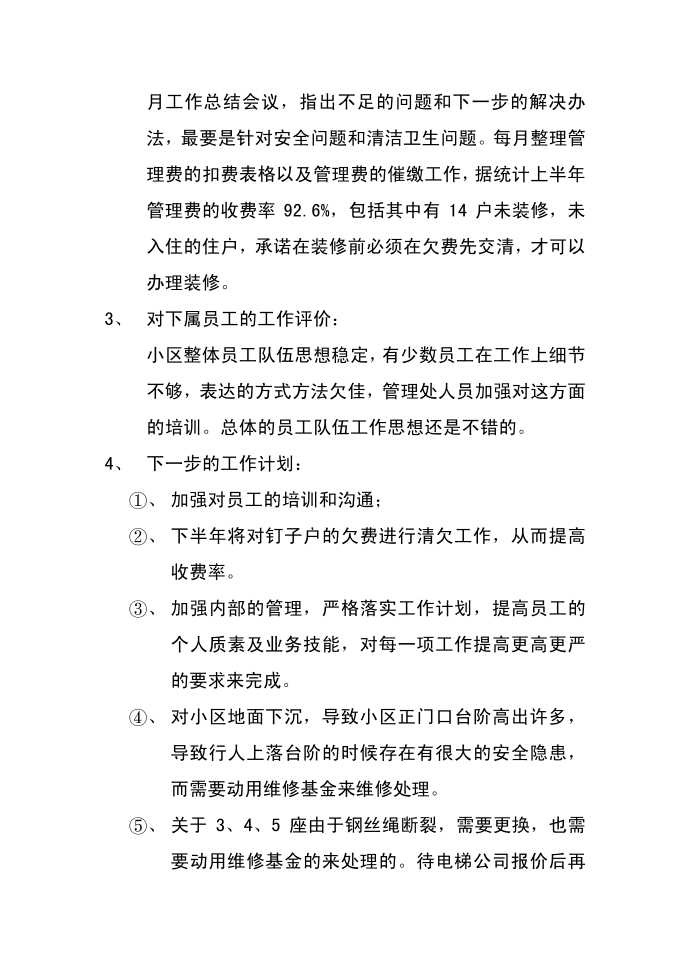 述职报告第2页