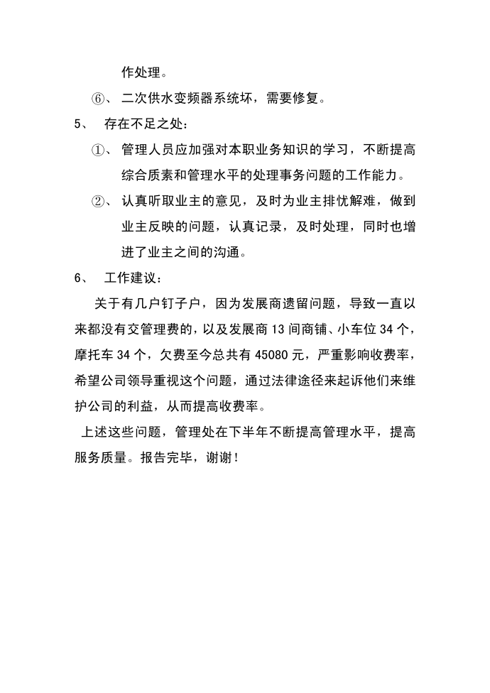 述职报告第3页