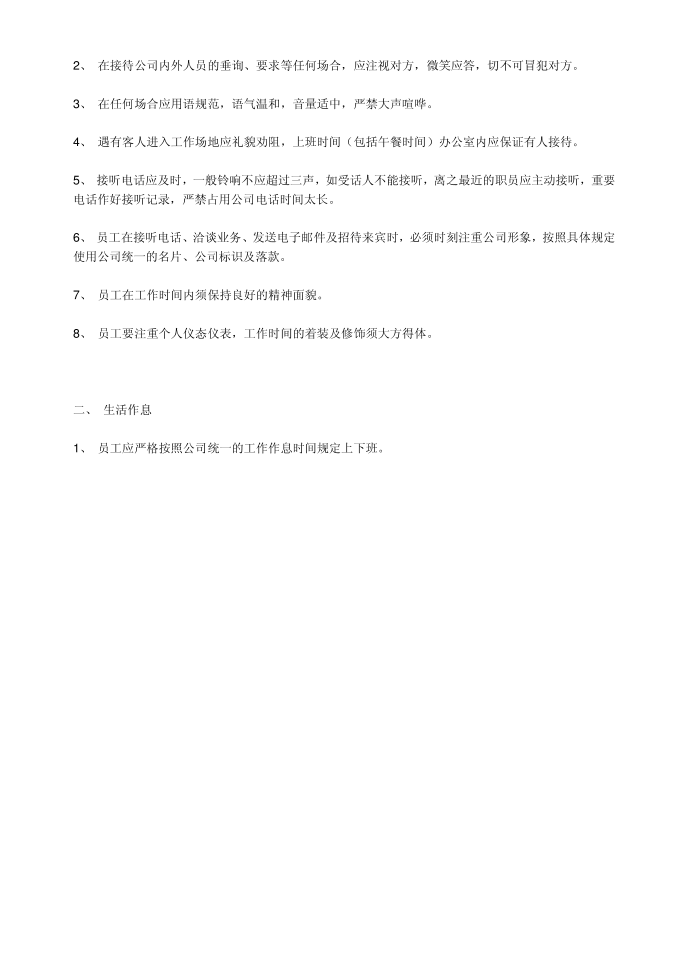 管理规章制度第5页