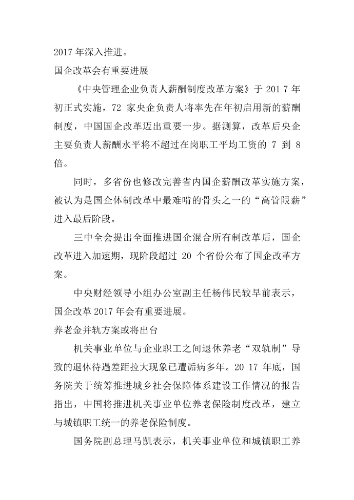 养老金并轨方案出台第2页