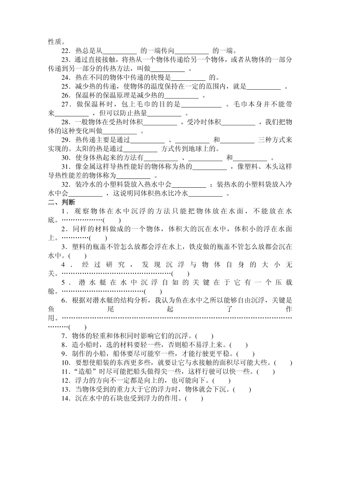 五年级科学第2页