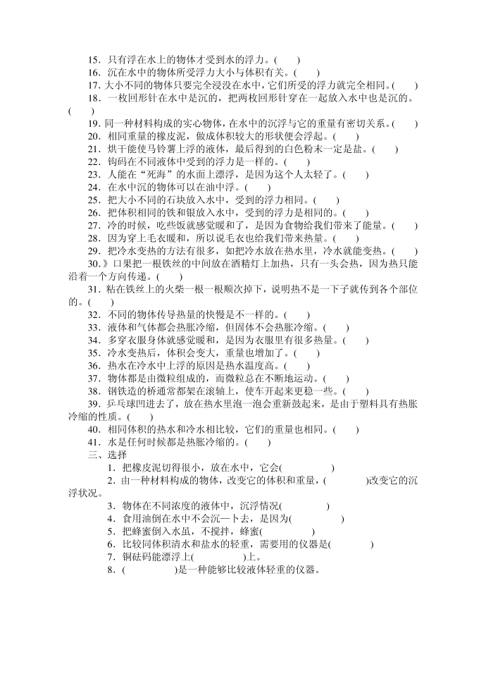 五年级科学第3页