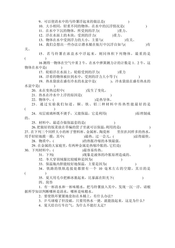 五年级科学第4页