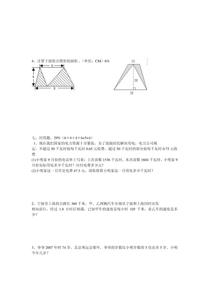 五年级试卷第3页