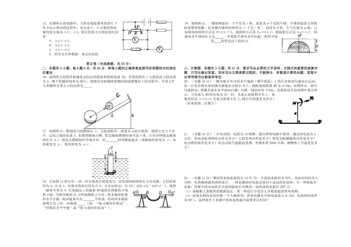 初二物理竞赛试卷88812307第2页