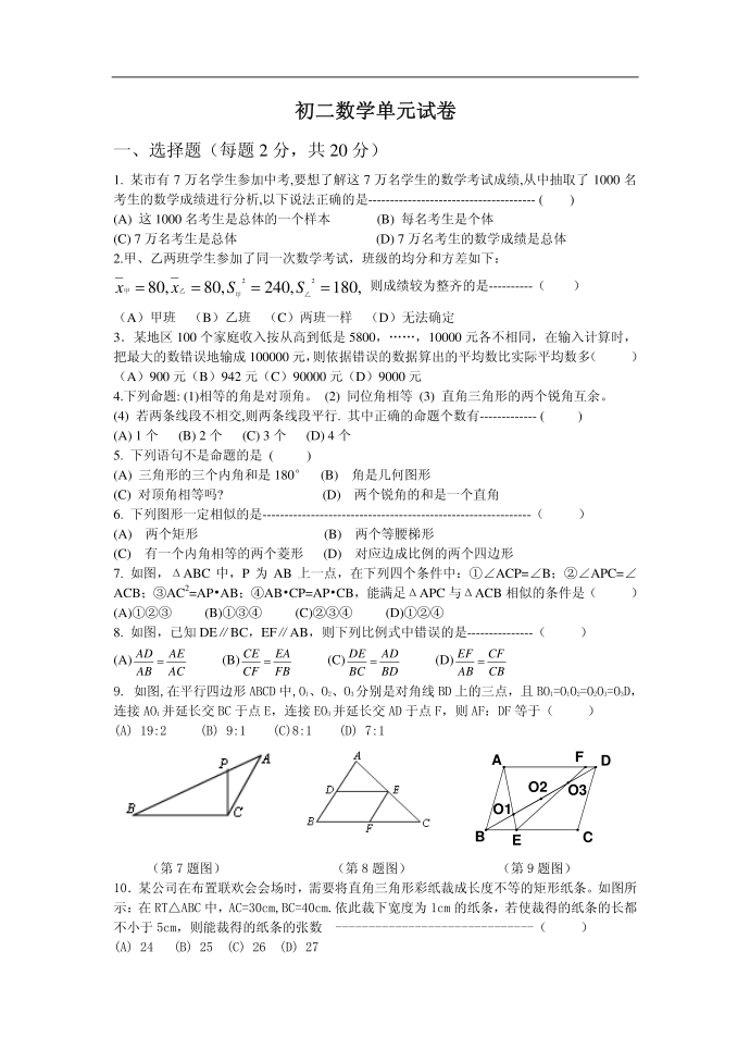 初二数学单元试卷.doc