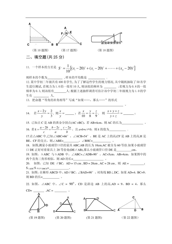 初二数学单元试卷.doc第2页