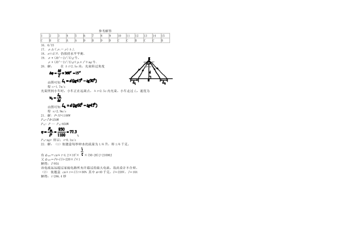 初二物理竞赛试卷00357第3页