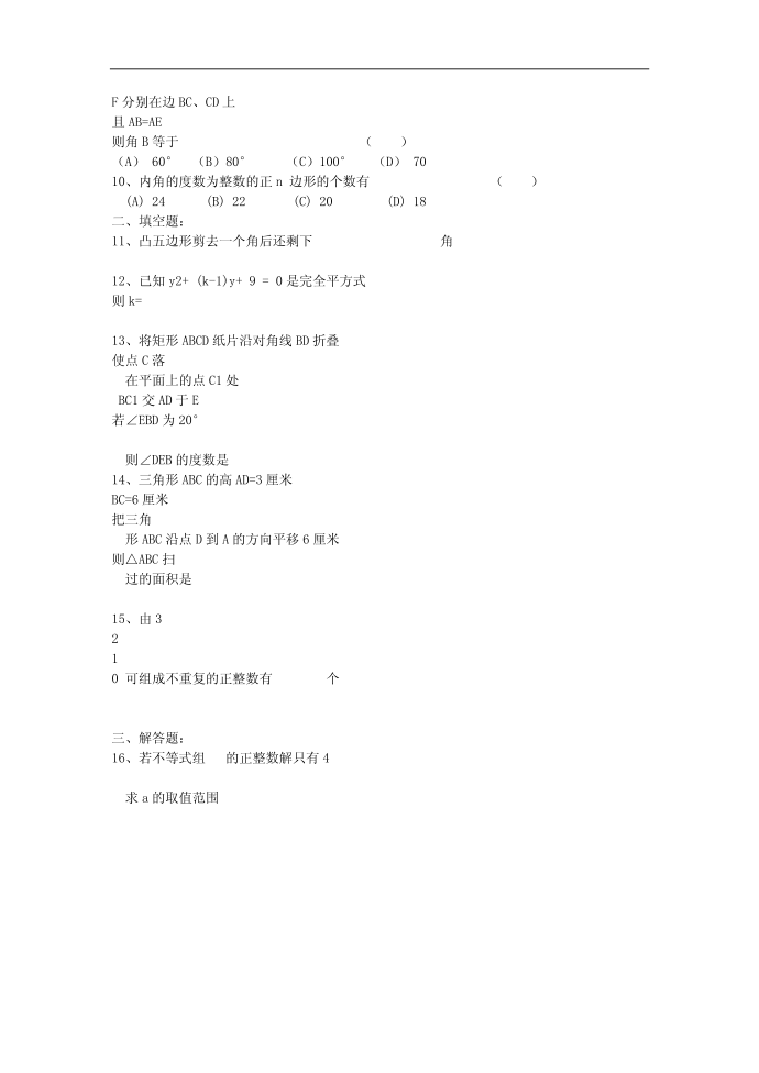 初二数学竞赛试卷10364第2页