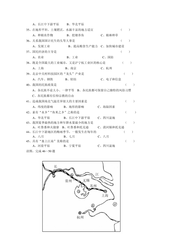 初二地理试卷第3页