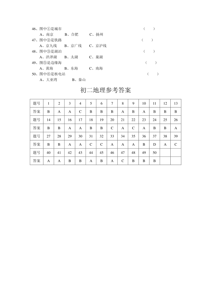 初二地理试卷第4页