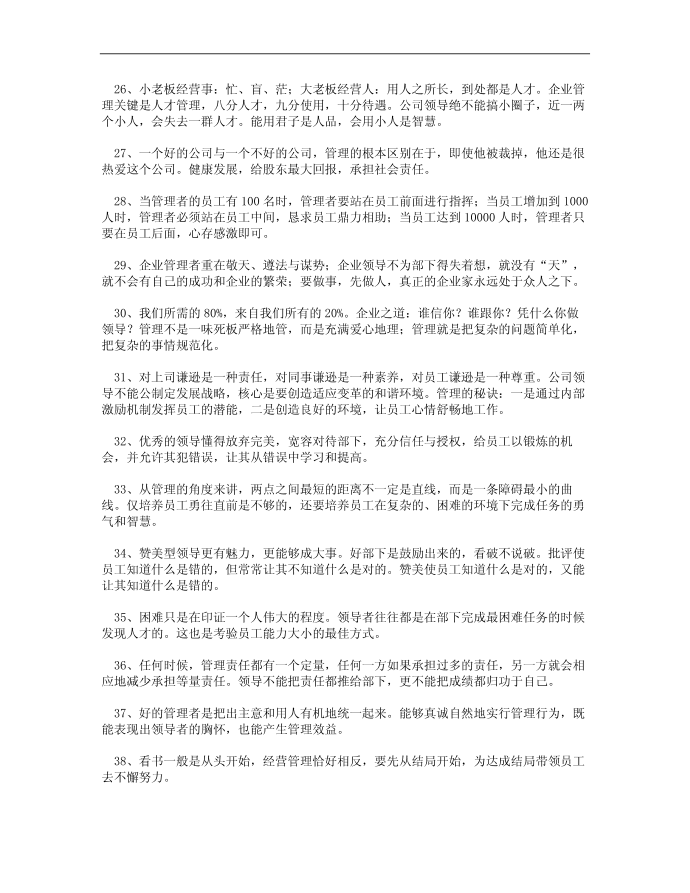 管理语录第3页