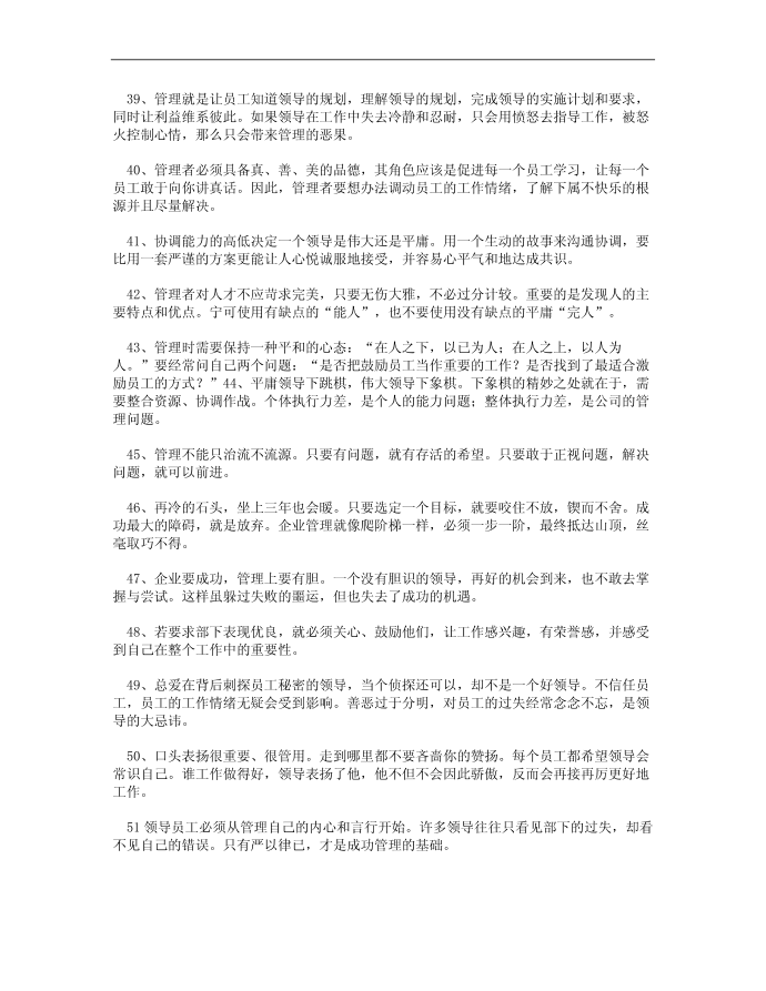 管理语录第4页