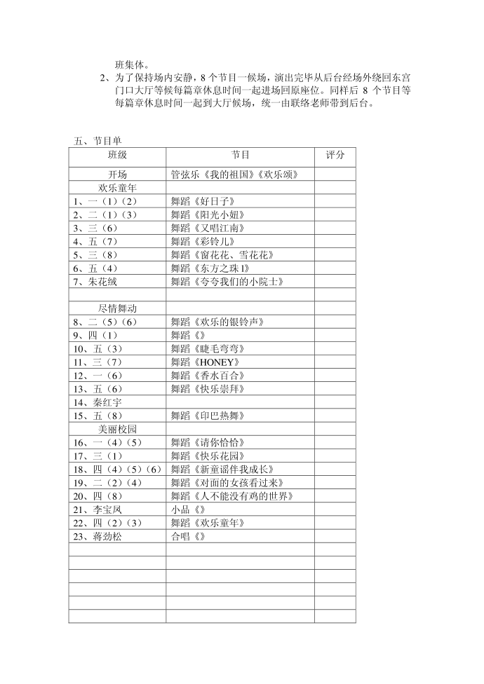 国旗下讲话第2页