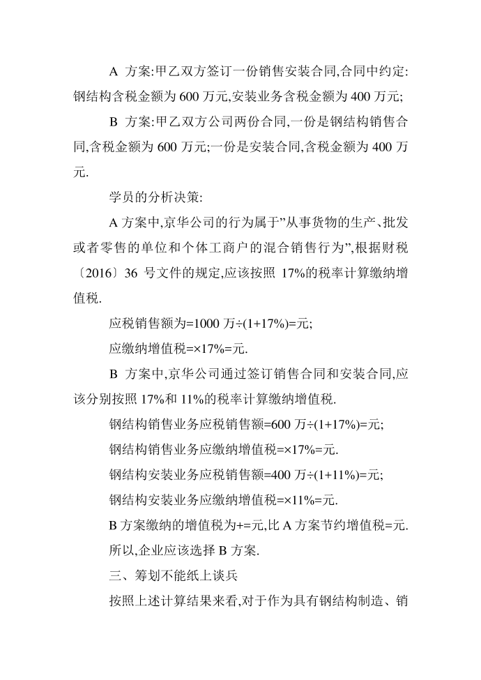 案例 增值税纳税筹划 要避免某些无效的增值税筹划第2页