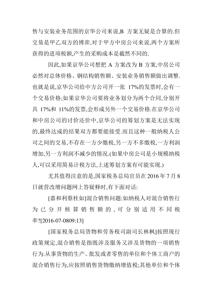 案例 增值税纳税筹划 要避免某些无效的增值税筹划第3页