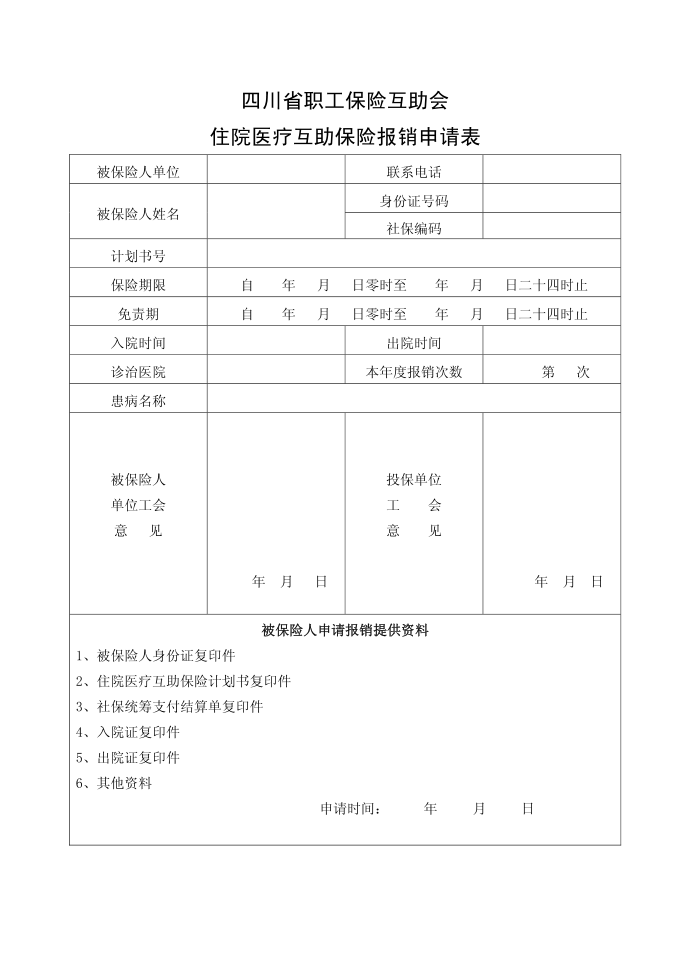 互助医疗保险表格第3页