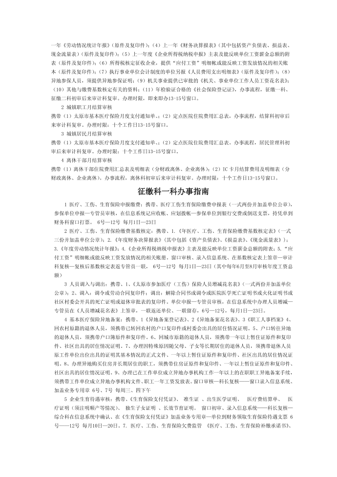 医疗保险办事指南第3页