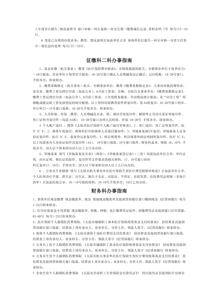 医疗保险办事指南第4页