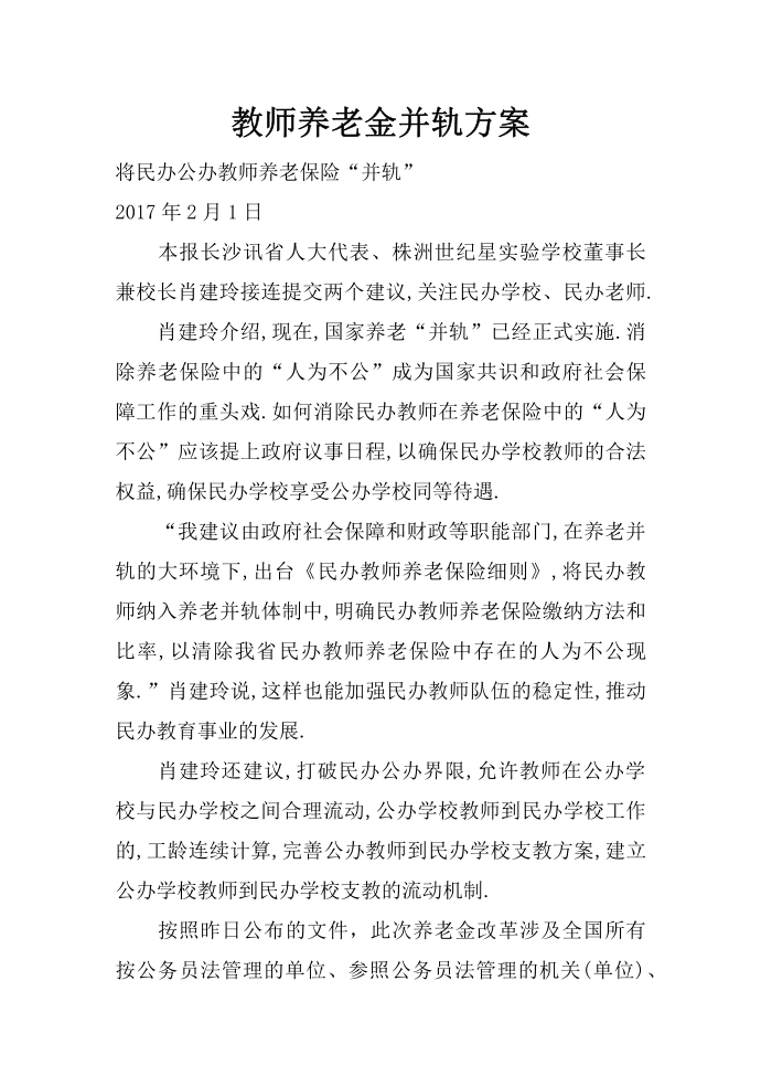 教师养老金并轨方案