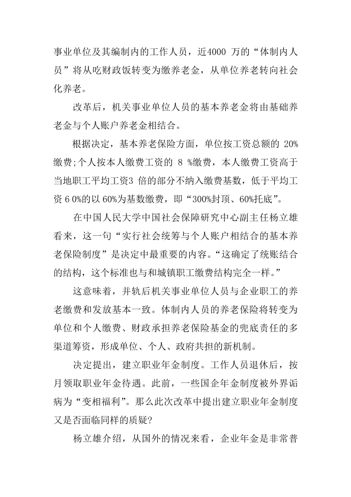 教师养老金并轨方案第2页