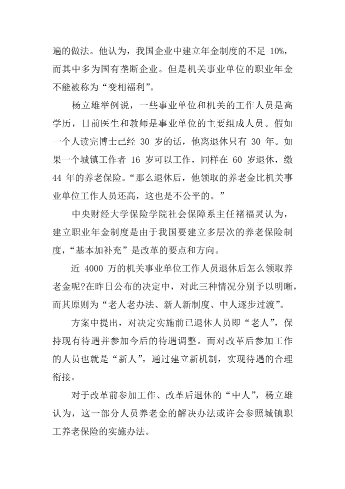 教师养老金并轨方案第3页