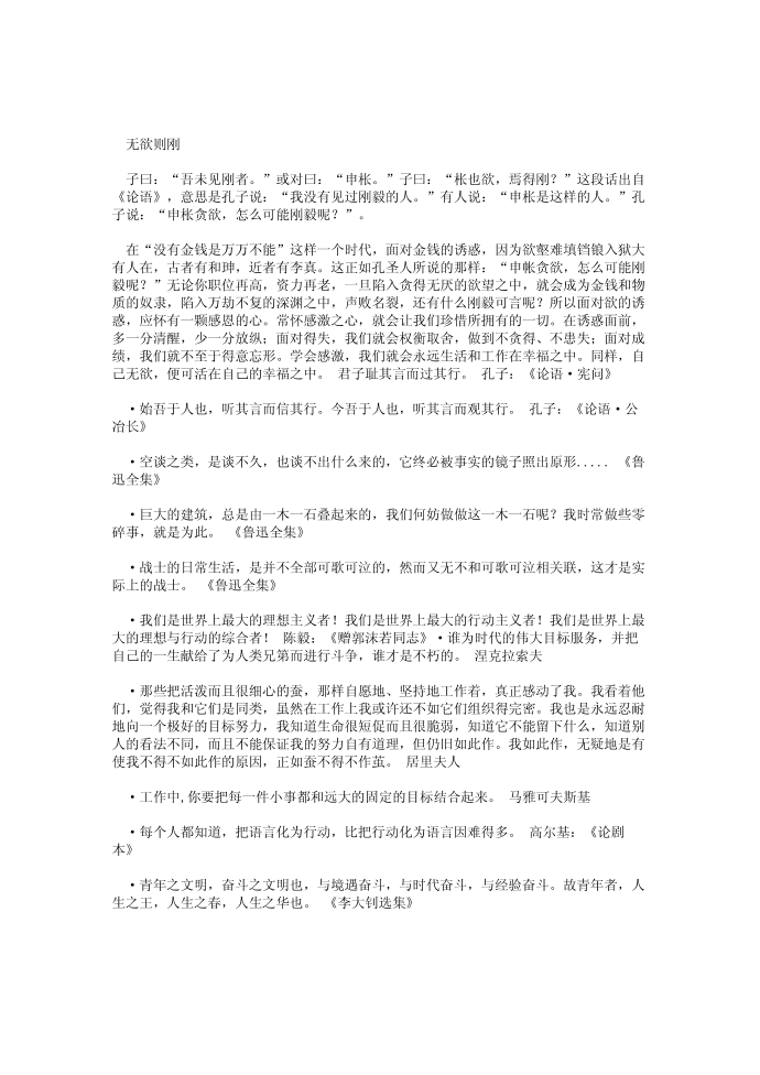 现实的名言警句第2页