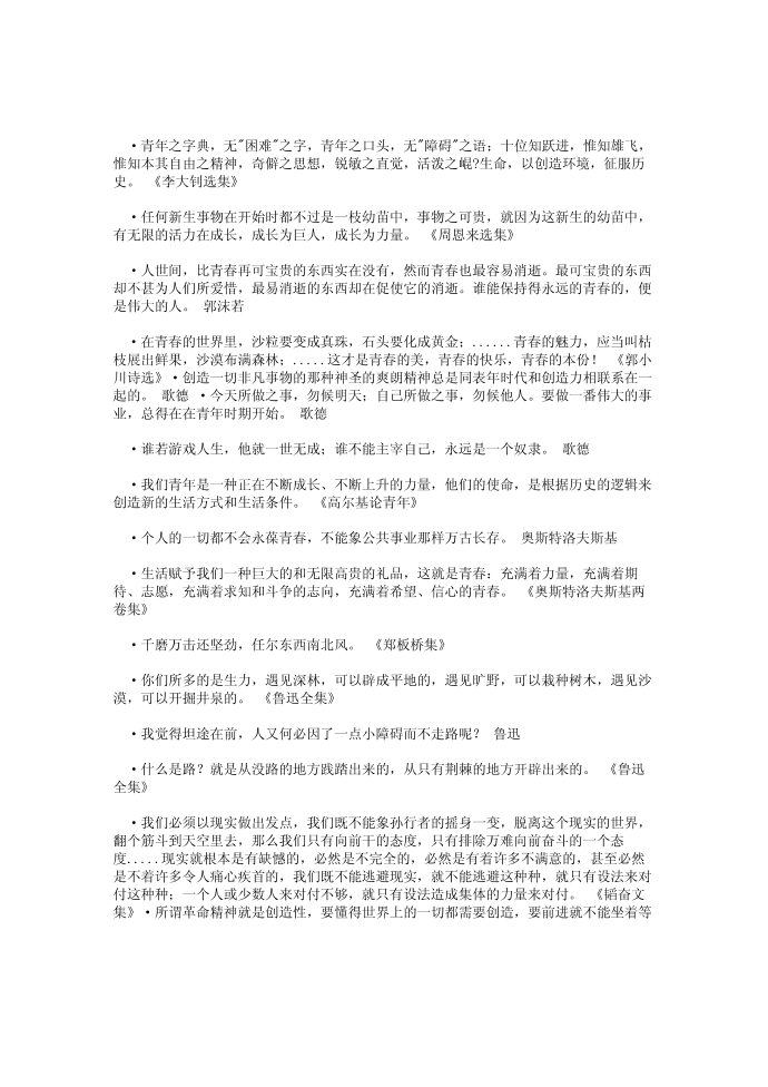 现实的名言警句第3页