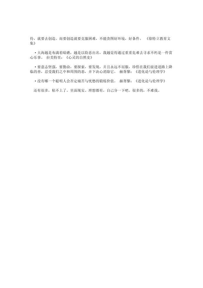 现实的名言警句第4页