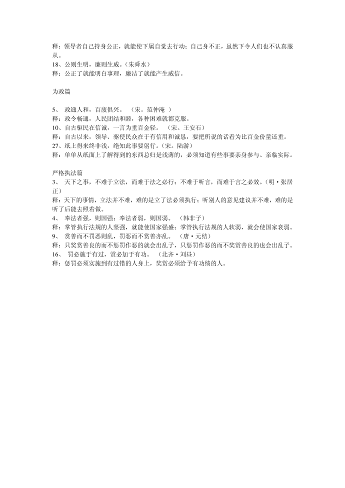 名言警句类第4页