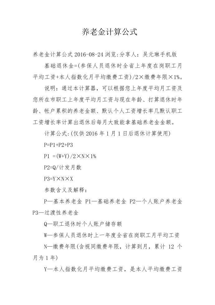 养老金计算公式第1页