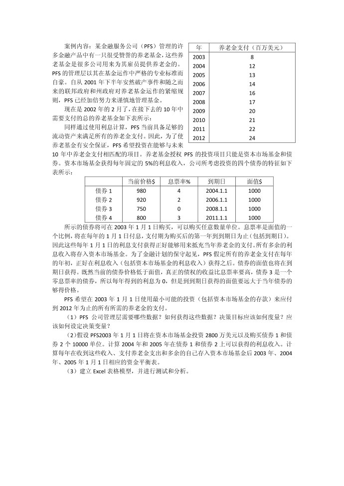 养老金的谨慎供应问题