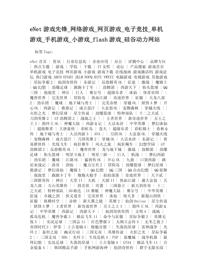 enet游戏先锋_网络游戏_网页游戏_电子竞技_单机游戏_手机第1页