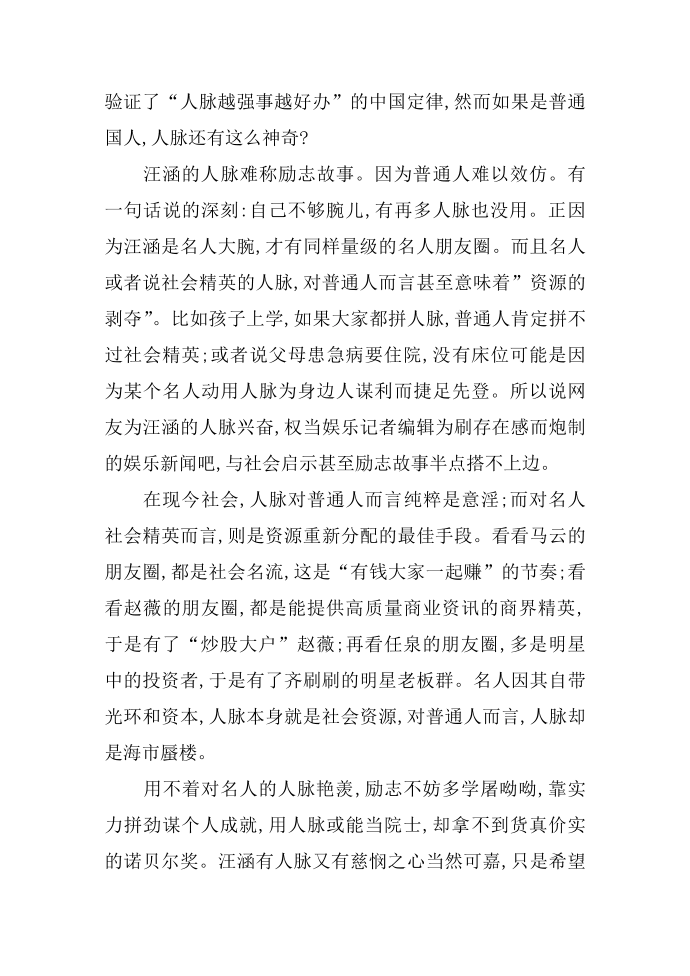 名人汪涵的励志故事第2页