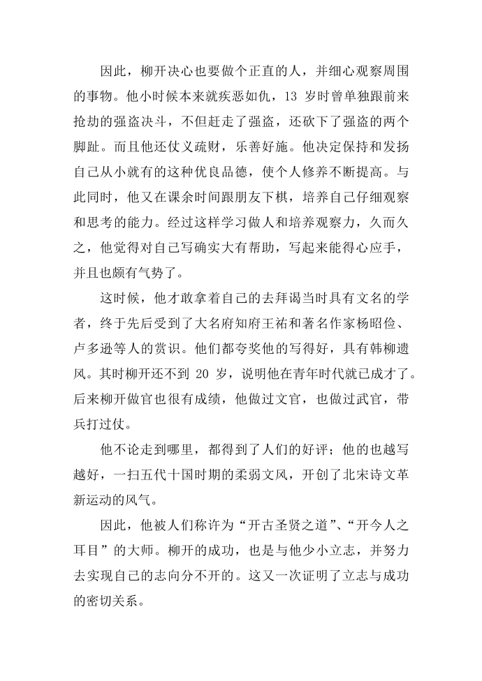 名人立志的美文故事欣赏第2页