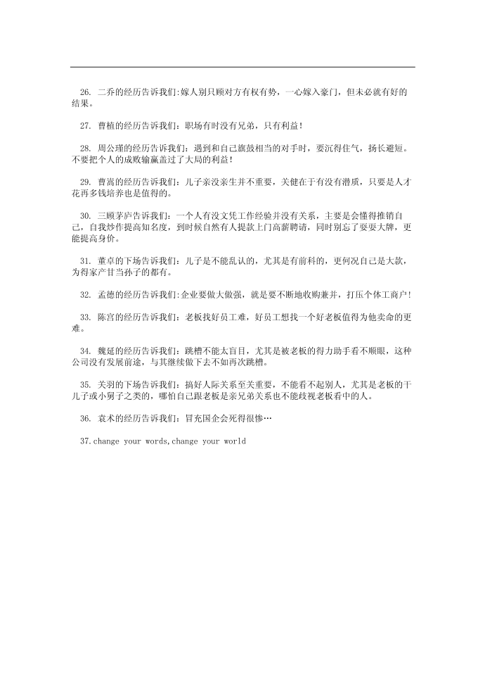 勉励语录第4页