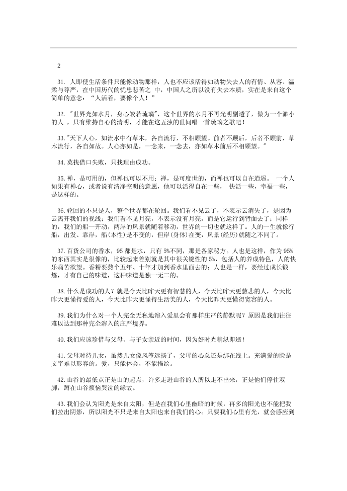 林清玄语录第3页