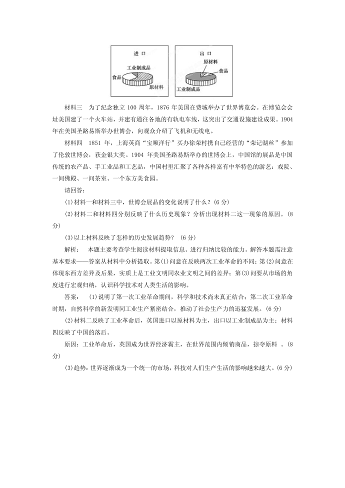 高考历史冲刺复习：历史精练45第3页