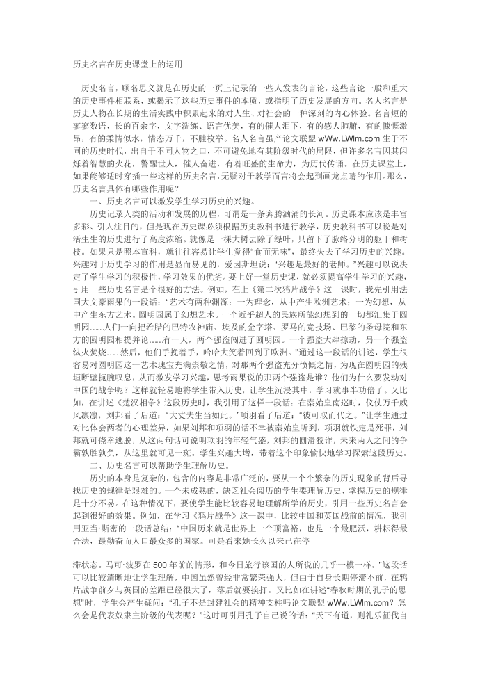 历史名言在历史课堂上的运用第1页