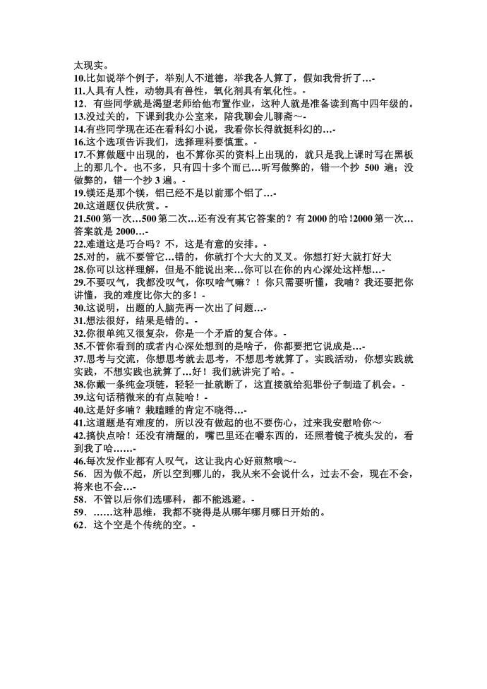 教师语录第2页