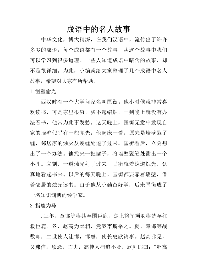 成语中的名人故事第1页