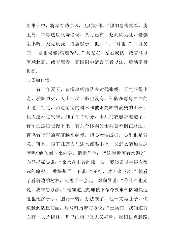 成语中的名人故事第2页