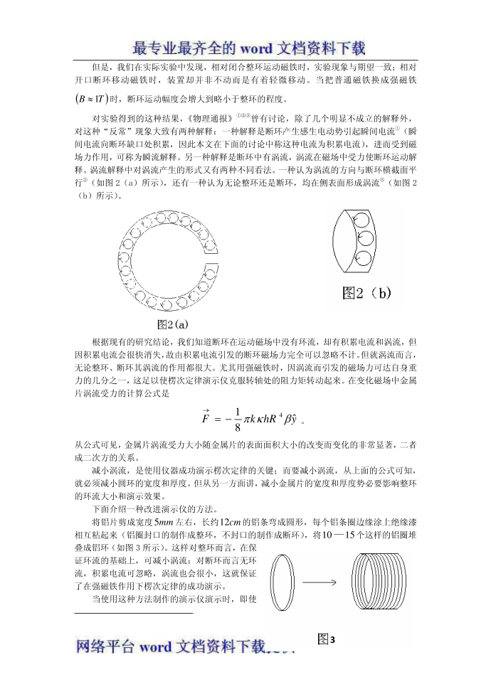 名人故事楞次的生平第2页