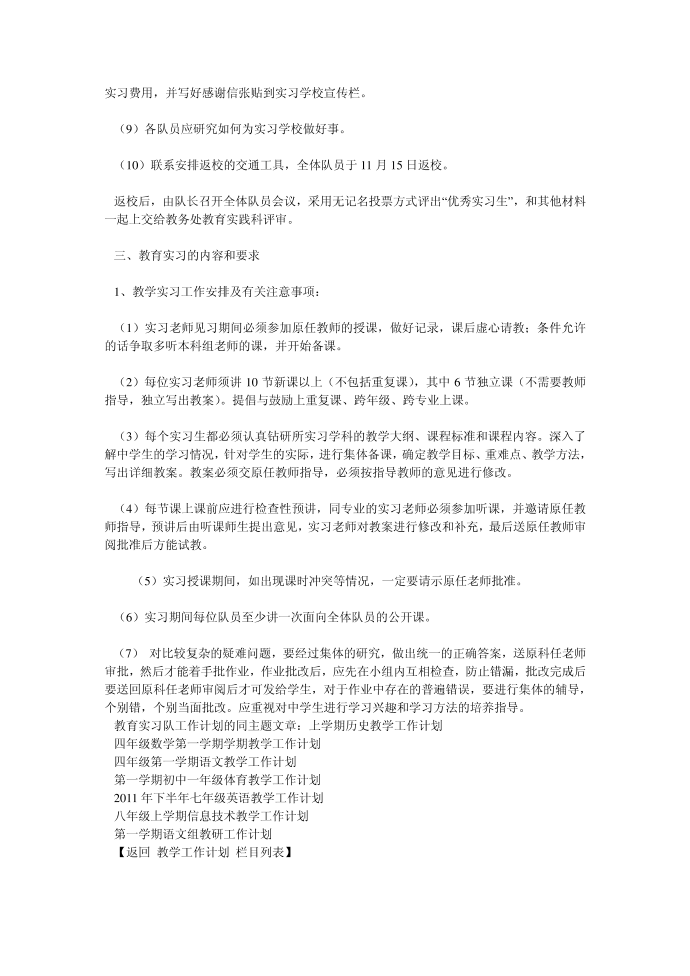 （工作计划）教育实习队工作计划第3页