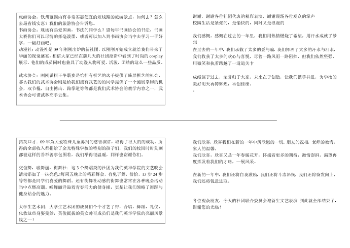 主持词第2页