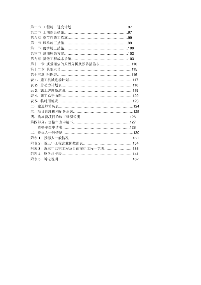 投标书14193第2页