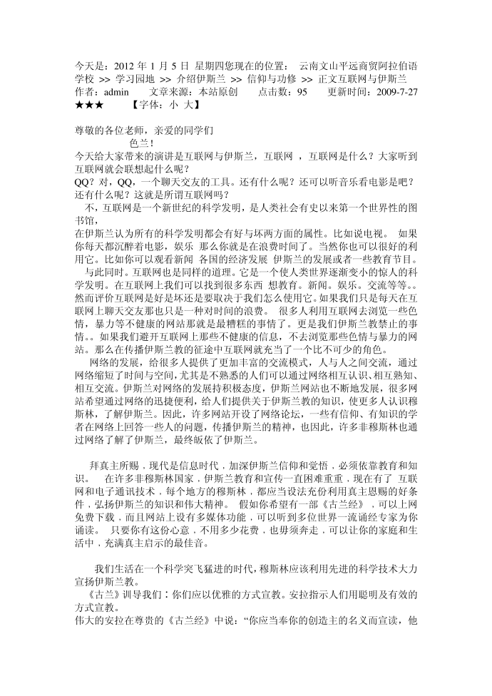 互联网与伊斯兰第1页