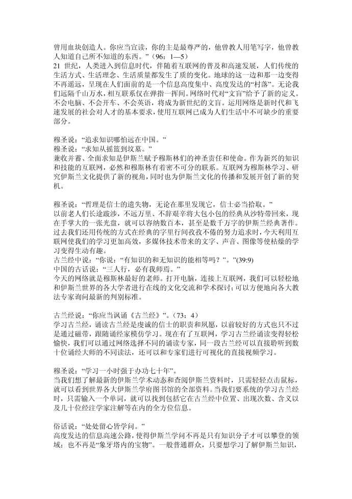 互联网与伊斯兰第2页