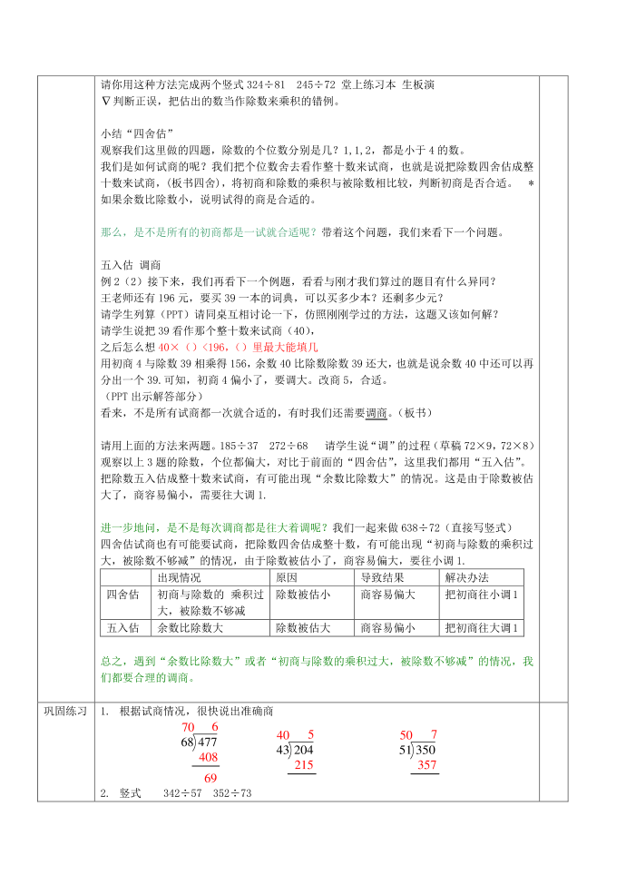 除法(四年级)第2页